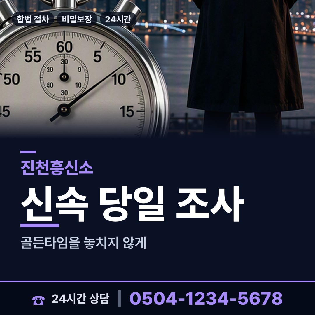진천 광혜원면 거래처조사 상담 안내