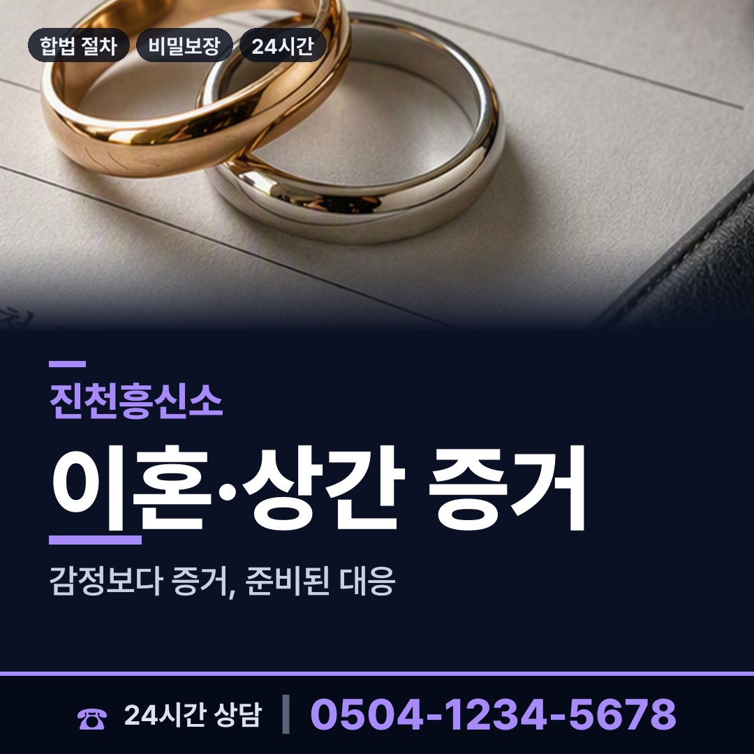 진천 광혜원면 국제결혼조사 상담 안내