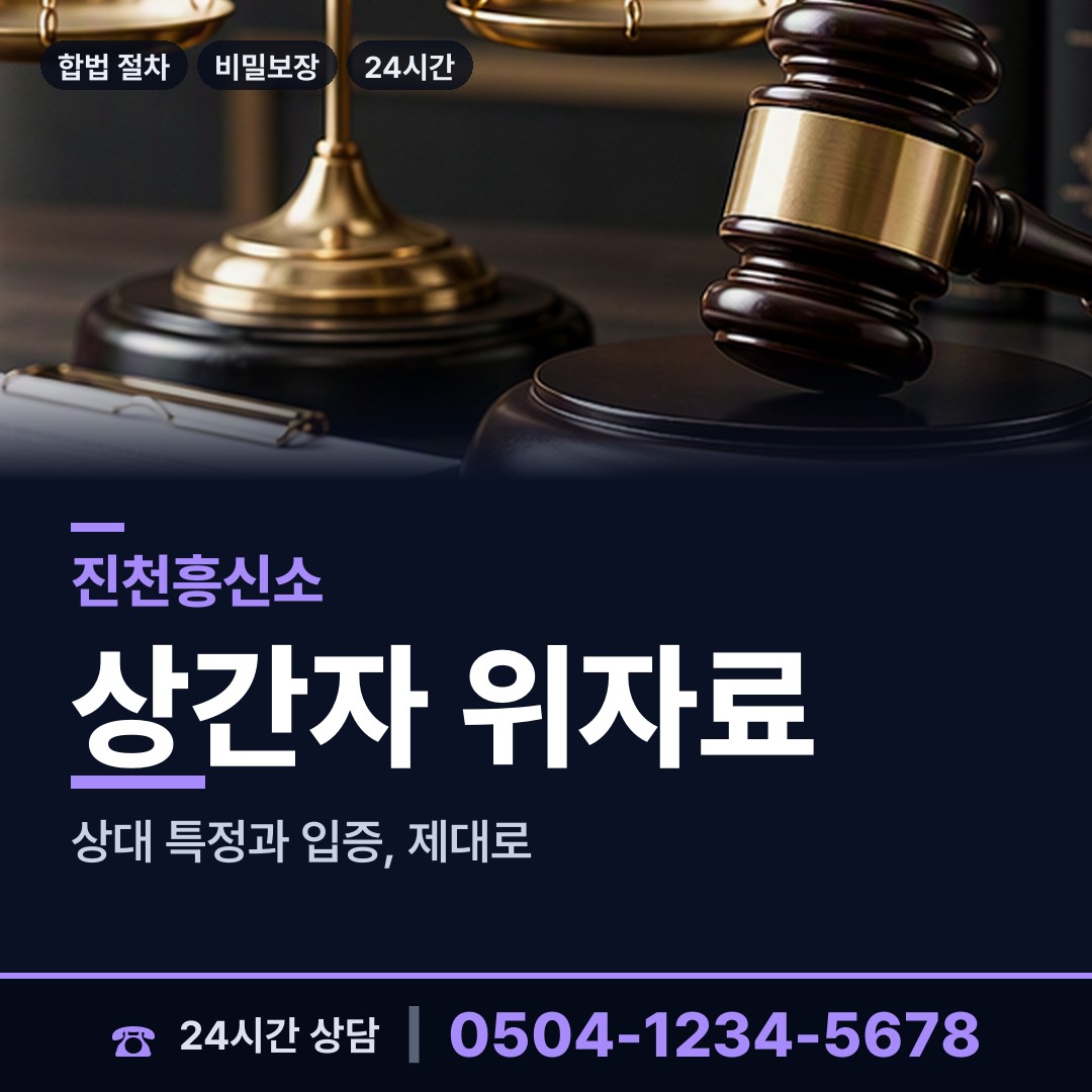 진천 광혜원면 불륜현장 상담 안내